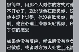 怎么判断别人是在欺负你还是自己太敏感了?网友:简单一招效果显著图片