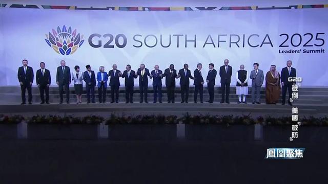 G20“破例”让美国“破防”