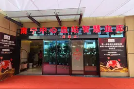 血液供应“靠前一步” 南宁中心血站智慧血库（美澳点）建成图片