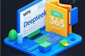 DEEPSEEK+WPS，快来get智能学习办公！图片