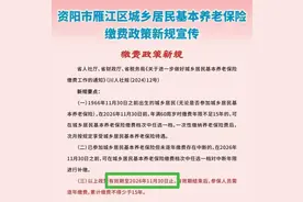 城乡居民养老保险【一次性补缴】政策，有效期【两年】！——四川图片
