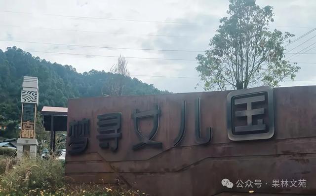 走马观花摩梭人
