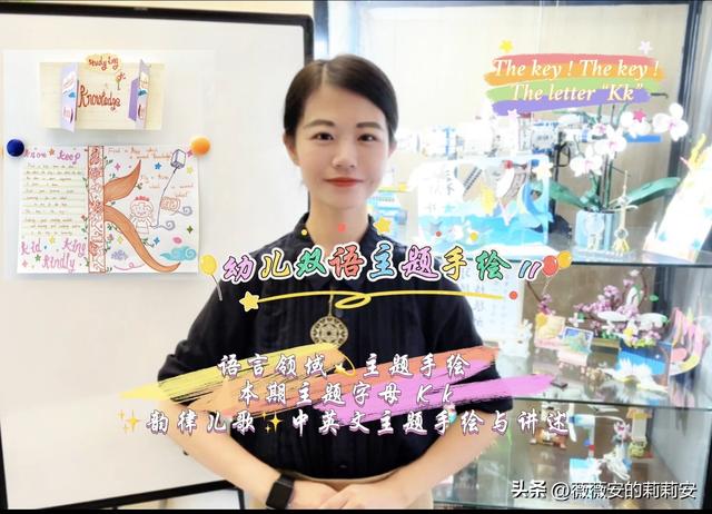 幼儿双语主题手绘 11 "字母Kk"