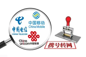 携号转网指南丨所有你关心的问题,都在这里了！图片