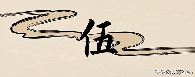 宰相写下"青鹅"两字惨遭灭门，群臣不解，武则天：将字拆开念念
