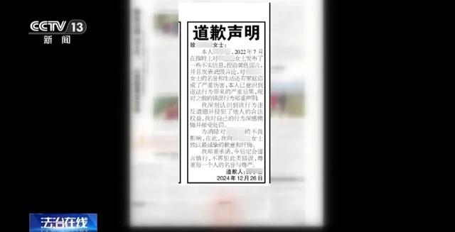 女子被陌生男子造黄谣致失业离婚，花费数月锁定造谣者	，维权近3年仅获道歉，20万赔偿款至今难落实
