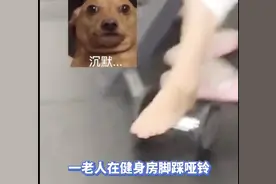 大妈居然在健身房里……有人怒斥：太恶心！图片
