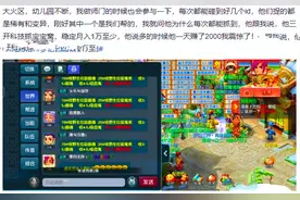 梦幻西游：被震惊到的赚钱方式，三开科技抓幼儿园，每月保底1万图片