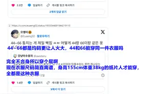 韩国网友吐槽最近女装：上装纸片人才能穿，下装巨人才能穿！图片