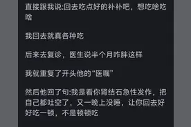 笑不活了！那些医生对你暗示的话你听懂了吗？网友们的分享精彩了图片
