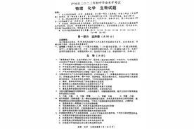 2023年四川泸州理综中考真题全图片