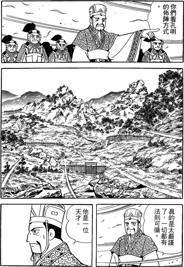 漫画 欣赏 - 三国志 59