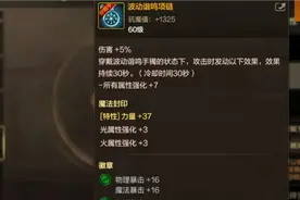 「DNF手游」全装备“最佳词条”公布，最高可增加1002点抗魔值！图片