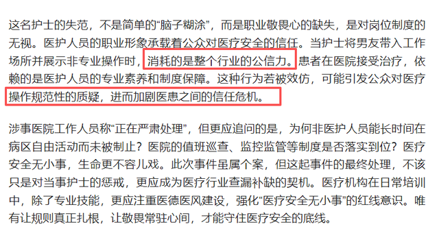 张水华离开医院3天，又一女护士被官媒锐评停职，男友也难逃其咎