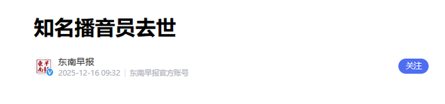 一路走好！1天传出3位名人去世	，最大84岁，最小仅30，令人唏嘘