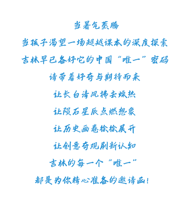 吉林独有！10大避暑研学胜地，暑假带娃必去！