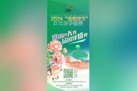 快报名！“洛阳球王”乒乓球争霸赛火热进行中……图片
