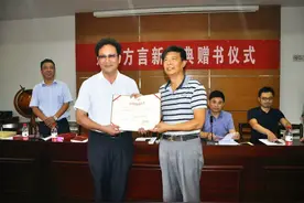 苏北“风语”的“密码”本 ——《东台方言新辞典》图片