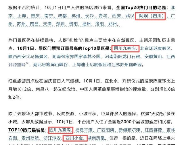 旅游界中的“天花板”！全国游客都在涌向一个州——阿坝！