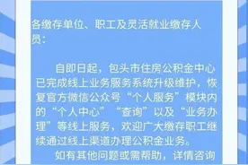 包头市住房公积金中心最新通知图片