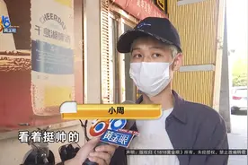 “看着挺帅的”，21岁小伙为这事跟父亲“闹掰了”图片