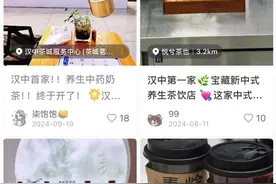 喝奶茶养生！汉中把“药食同源”玩明白了→图片