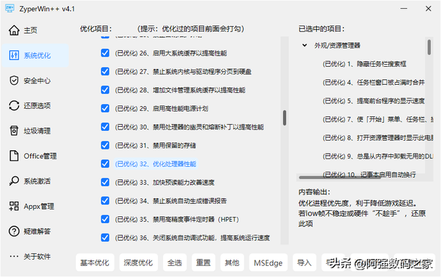 Windows 优化神器ZyperWin++，去掉系统的臃肿，电脑变得更轻快