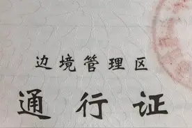 新疆自驾游边防证办理须知图片