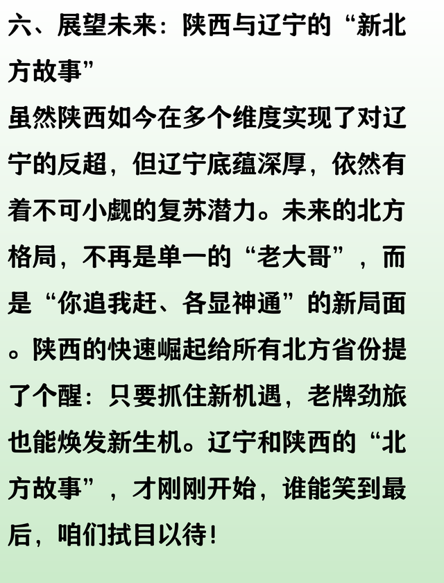 同为北方，快速崛起的陕西以13：7全面反超共和国长子辽宁