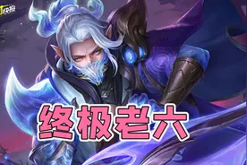 王者紧急更新！只因TA太超标？新赛季3位原始人重做！图片