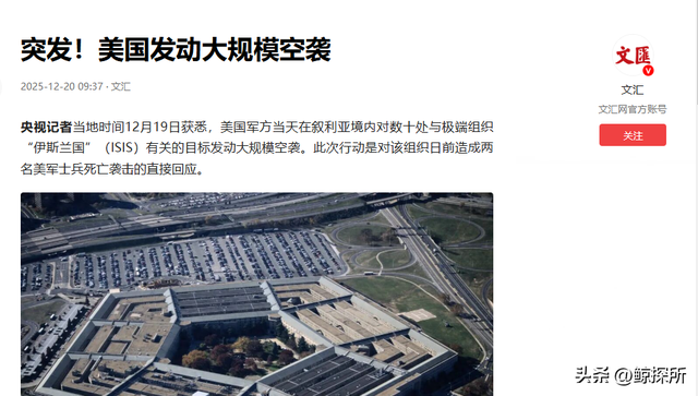 出大事了，美发动大规模空袭，70个目标被摧毁，特朗普紧急表态