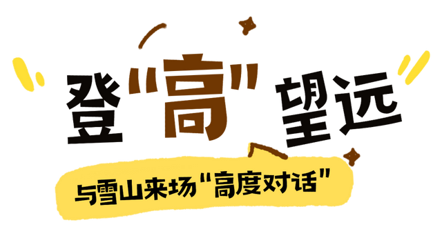 管他什么假，不放假也要来阿坝！