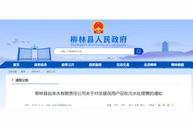 柳林：关于对非居民用户征收污水处理费的通知图片