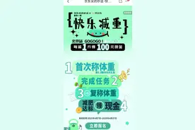 京东买药推“减重送现金”：如减重达到5斤以上，减1斤给100元，1000元封顶！2万人已首次称重图片
