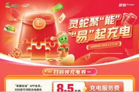 中石化海南石油新春优惠福利送不停，充电换购享惊喜图片