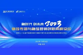 美兰德2023融合传播与融合营销创新高峰论坛圆满召开 辽宁卫视获多项大奖图片