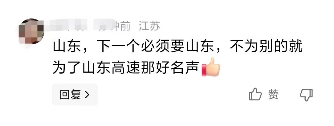 4省宣布高速公路免费救援,下一个会不会是山东?网友:必须安排(图5) 4省宣布高速公路免费救援,下一个会不会是山东?网友:必须安排(图5)