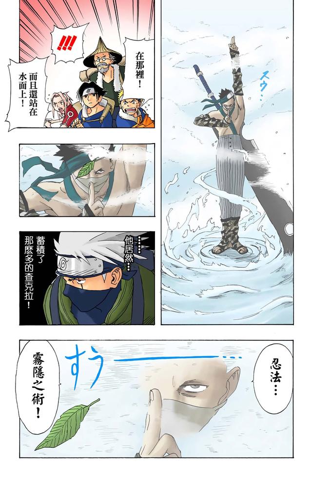 火影忍者 全彩版 第一卷（2）