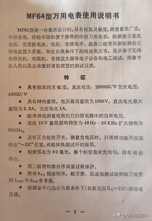 MF64型指针式万用表