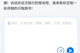 从“攻略助手”到“智能管家”——AI成为年轻人旅游“新向导”图片