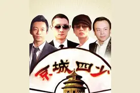 13年后，再看“京城四少”的现状，才明白娶一个好老婆有多重要图片