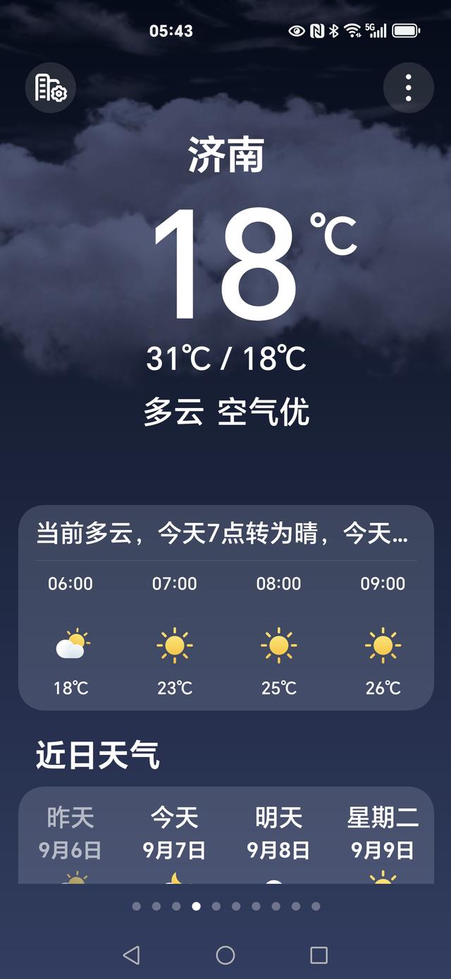 白露临近济南凉