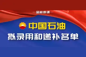 中国石油【中油测井】2024年度校招拟录用和递补名单图片