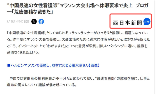 日本媒体公开锐评最快女护士离职风波，言辞犀利	，句句直戳她心窝