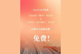 免费通行！2025年春节假期河南高速出行攻略图片