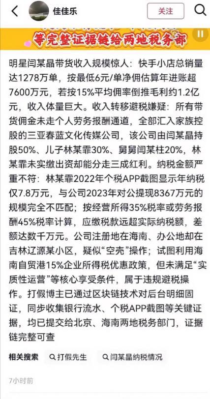 重罚！偷税、背人命债，被官方彻查后首露面的闫学晶 迎来最终结局