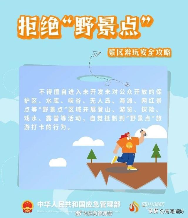 登山游玩安全攻略
