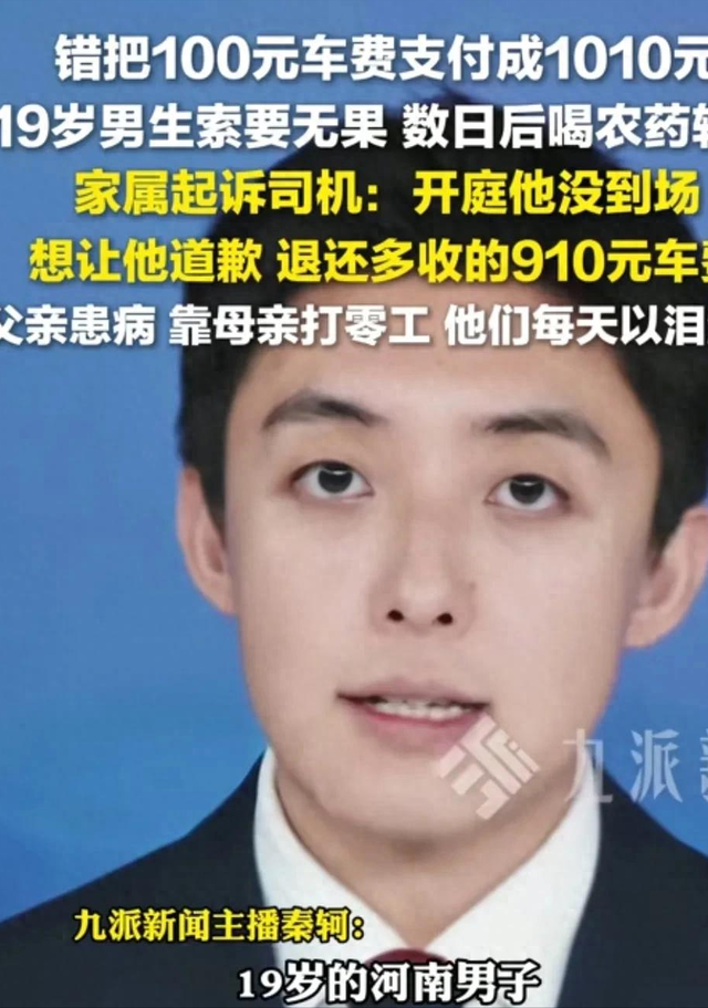 19岁少年错付车费自杀！司机消失，哥哥再发声，“凶手”还有一人