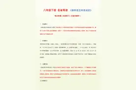 八年级下册 名著导读《傅雷家书+钢铁是怎样炼成的》知识点总结图片