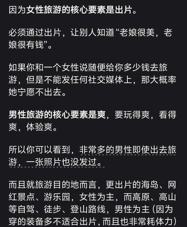 为什么女生比男生更喜欢旅游？网友：因为女性旅游核心要素是出片